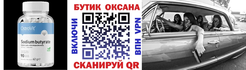 как найти   Сортавала  Бутират 1.4BDO 