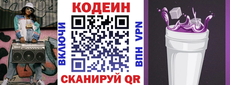 Кодеин Purple Drank  Сортавала 